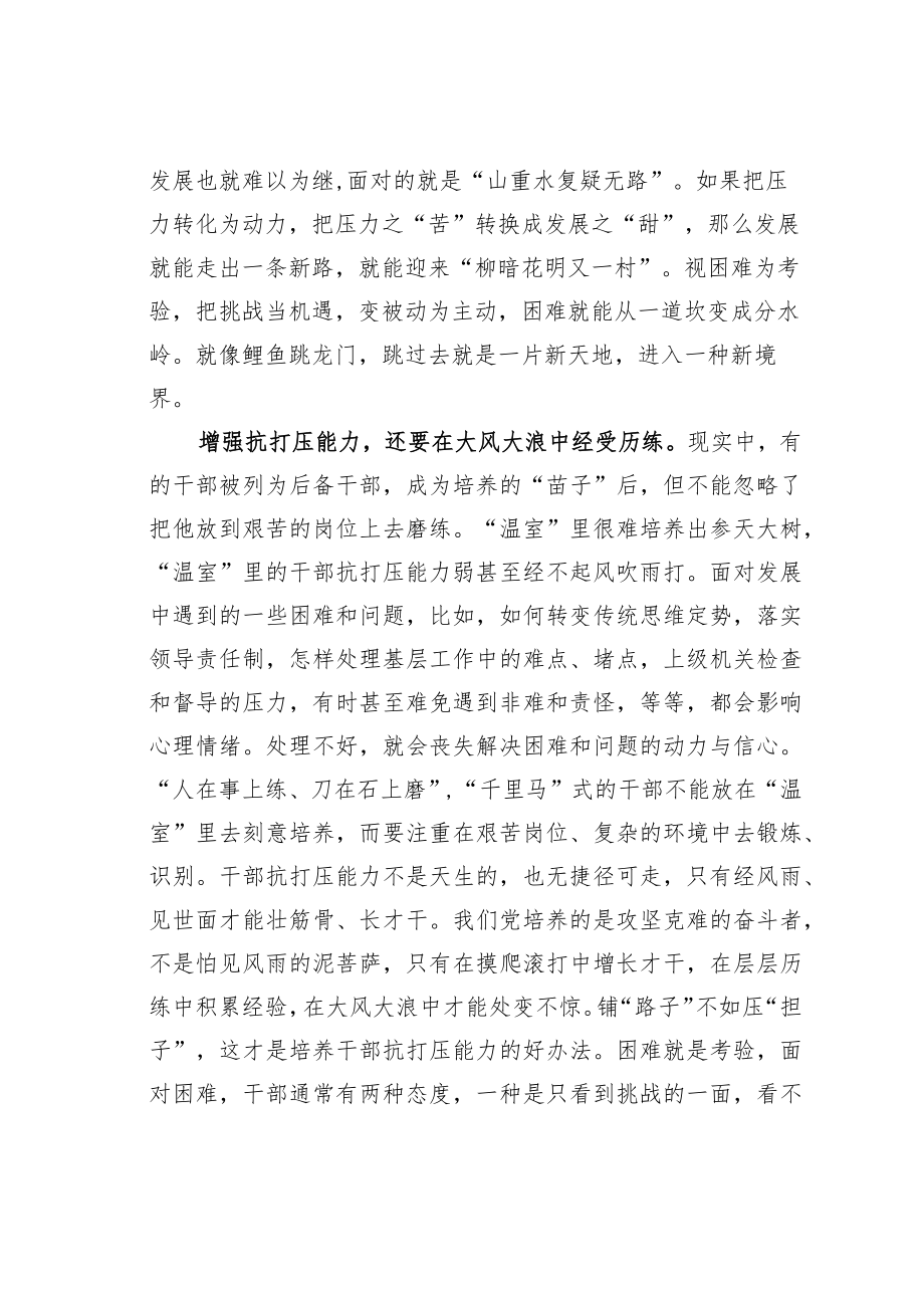 学习二十大精神心得体会：增强领导干部的抗打压能力.docx_第2页