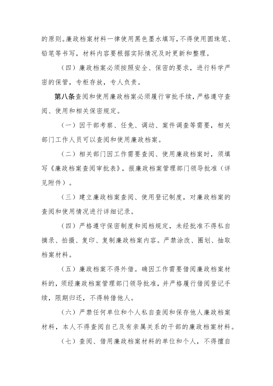 XX学校中层领导干部廉政档案管理办法.docx_第3页