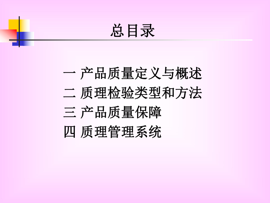 品质基础知识.ppt_第2页