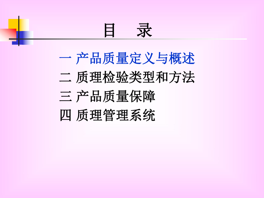 品质基础知识.ppt_第3页