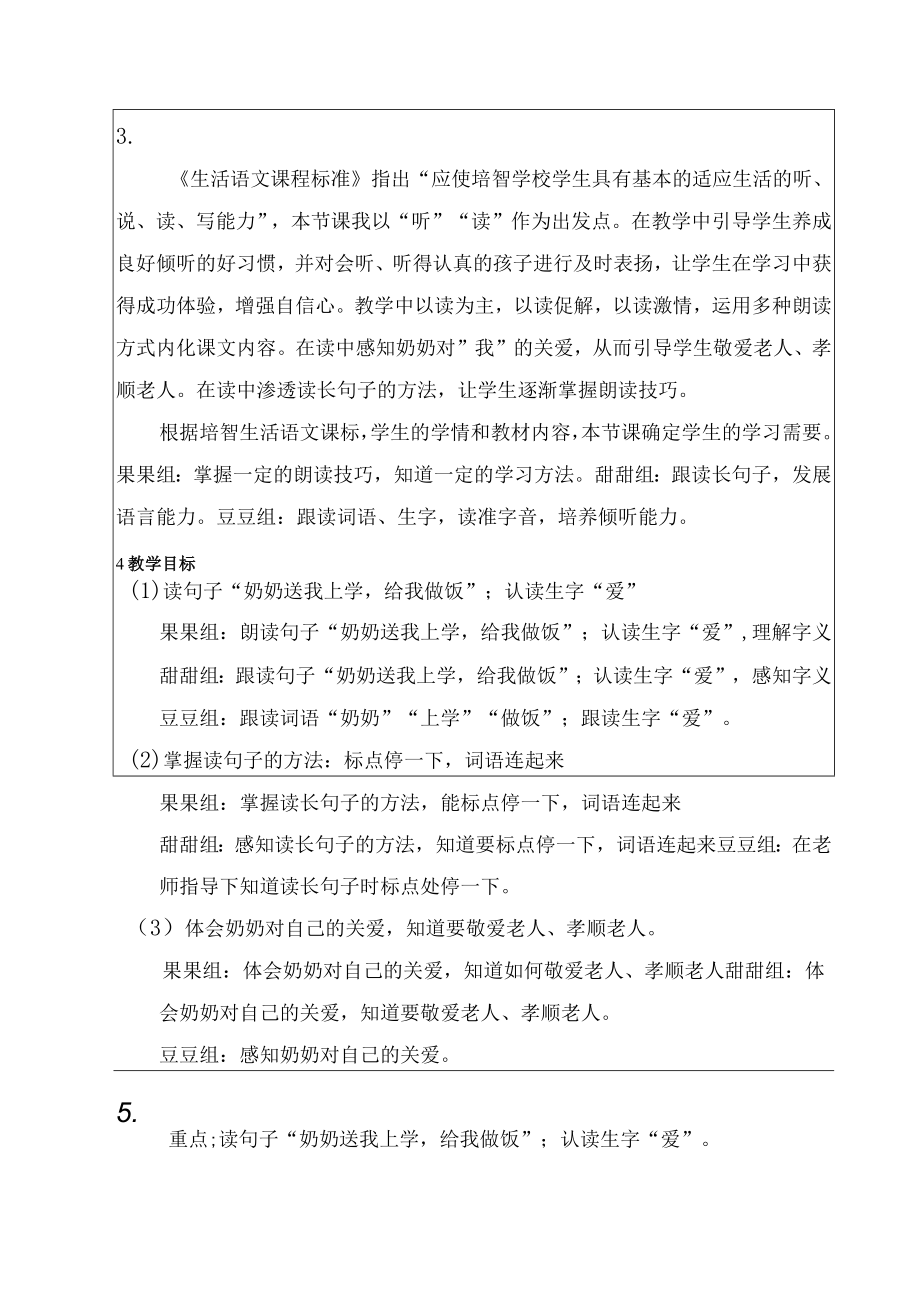 《我的奶奶》 教学设计.docx_第3页