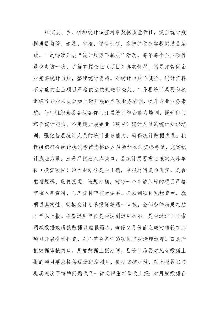 关于做好统计工作有关要求的通知.docx_第2页