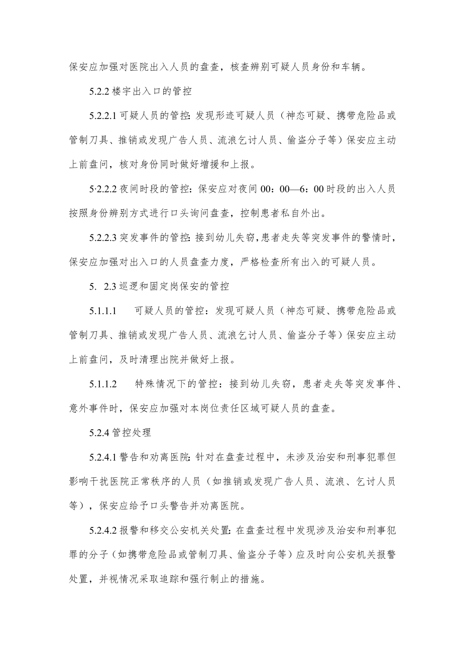 医院人员身份辨别及管控制度.docx_第3页