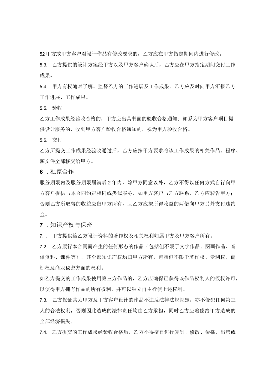 兼职劳务合同.docx_第3页