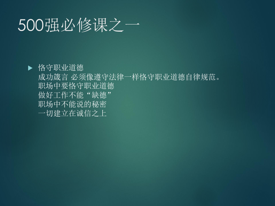 员工职业道德培训课件.ppt_第2页