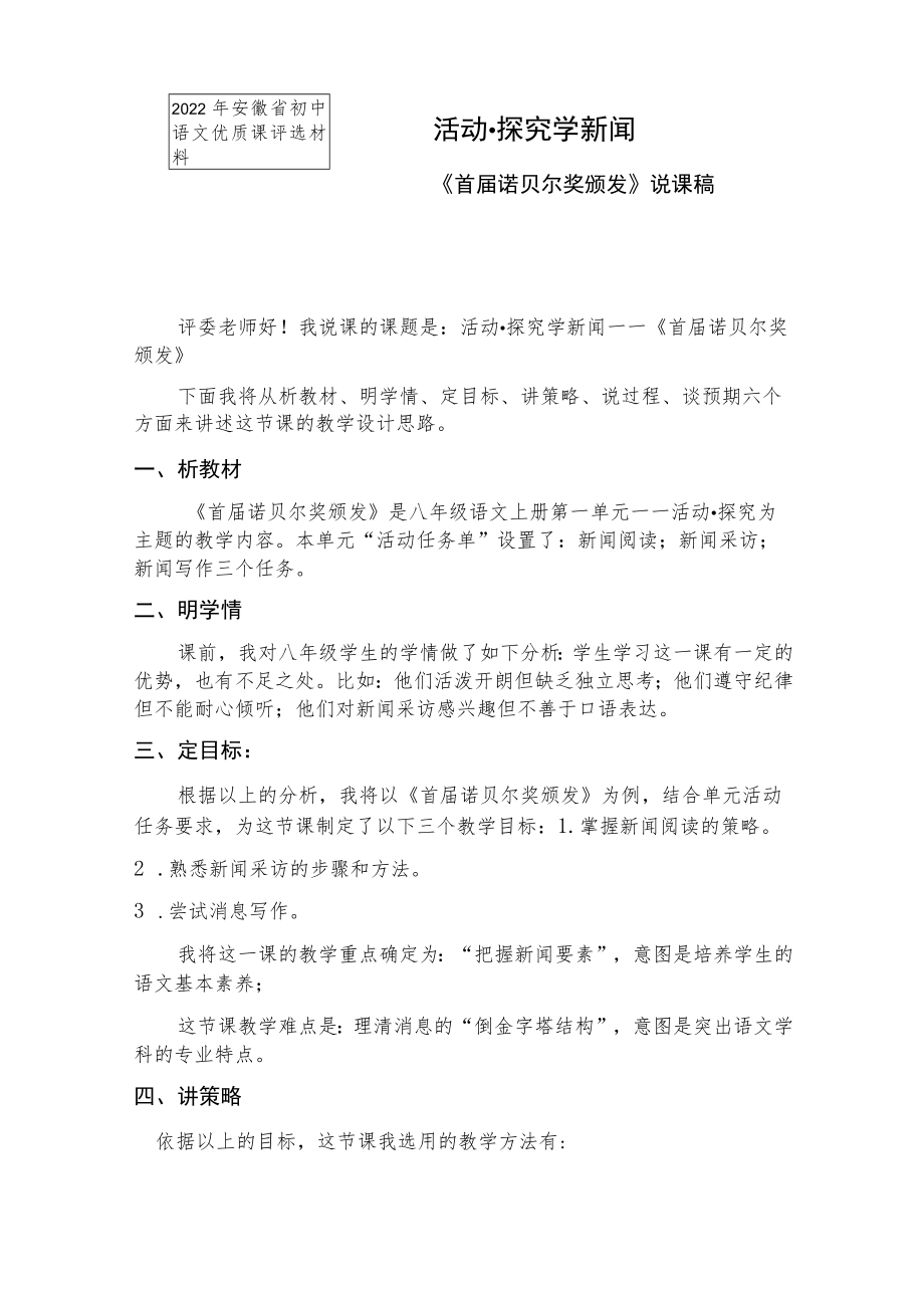 首届诺贝尔奖颁发 说课稿.docx_第1页