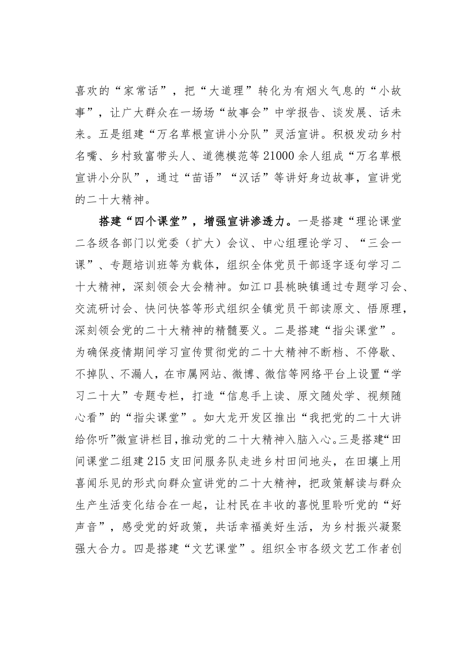 学习贯彻党的二十大精神主题征文：“一线宣讲”让党的好声音传遍千家万户.docx_第2页