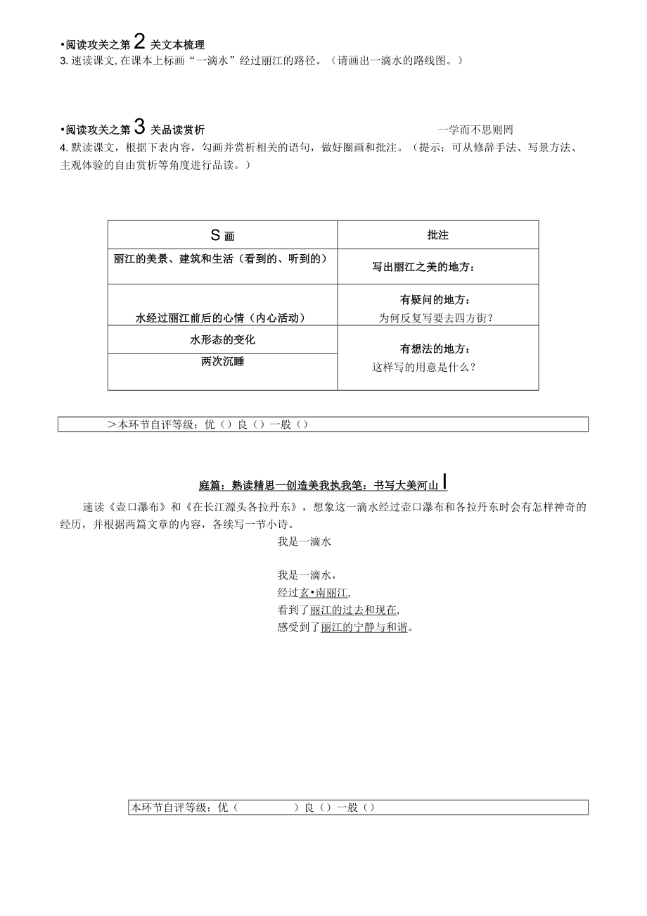 《一滴水经过丽江》导学案.docx_第2页