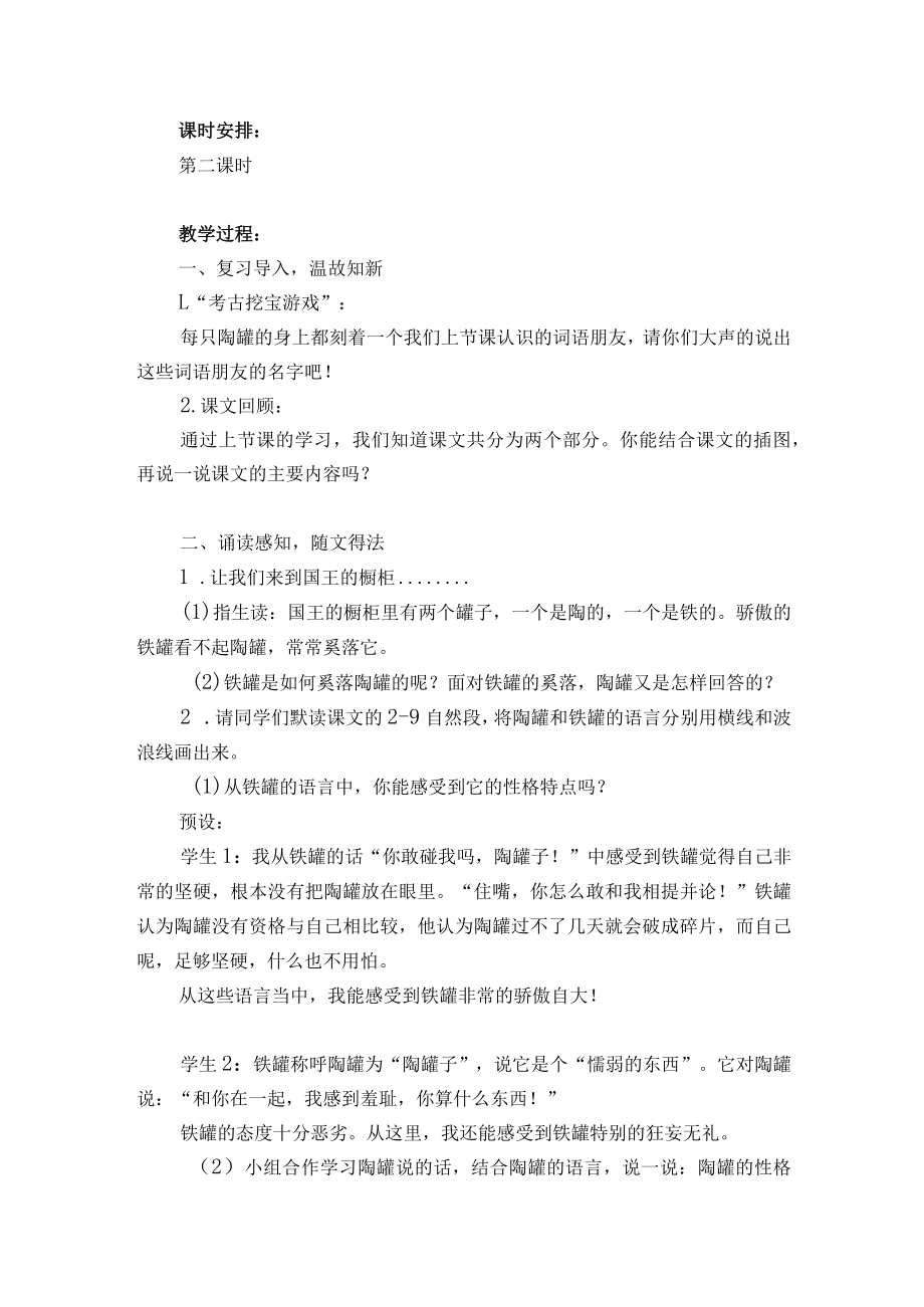 《陶罐和铁罐》 教学设计.docx_第2页