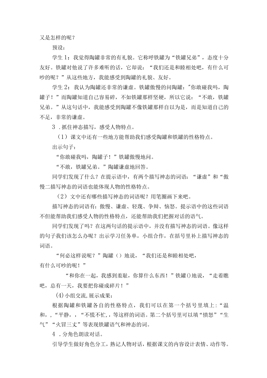 《陶罐和铁罐》 教学设计.docx_第3页