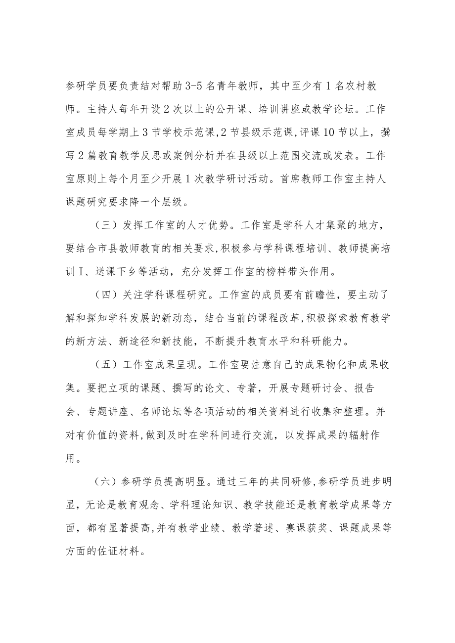 XX县中小学名师工作室管理办法.docx_第2页