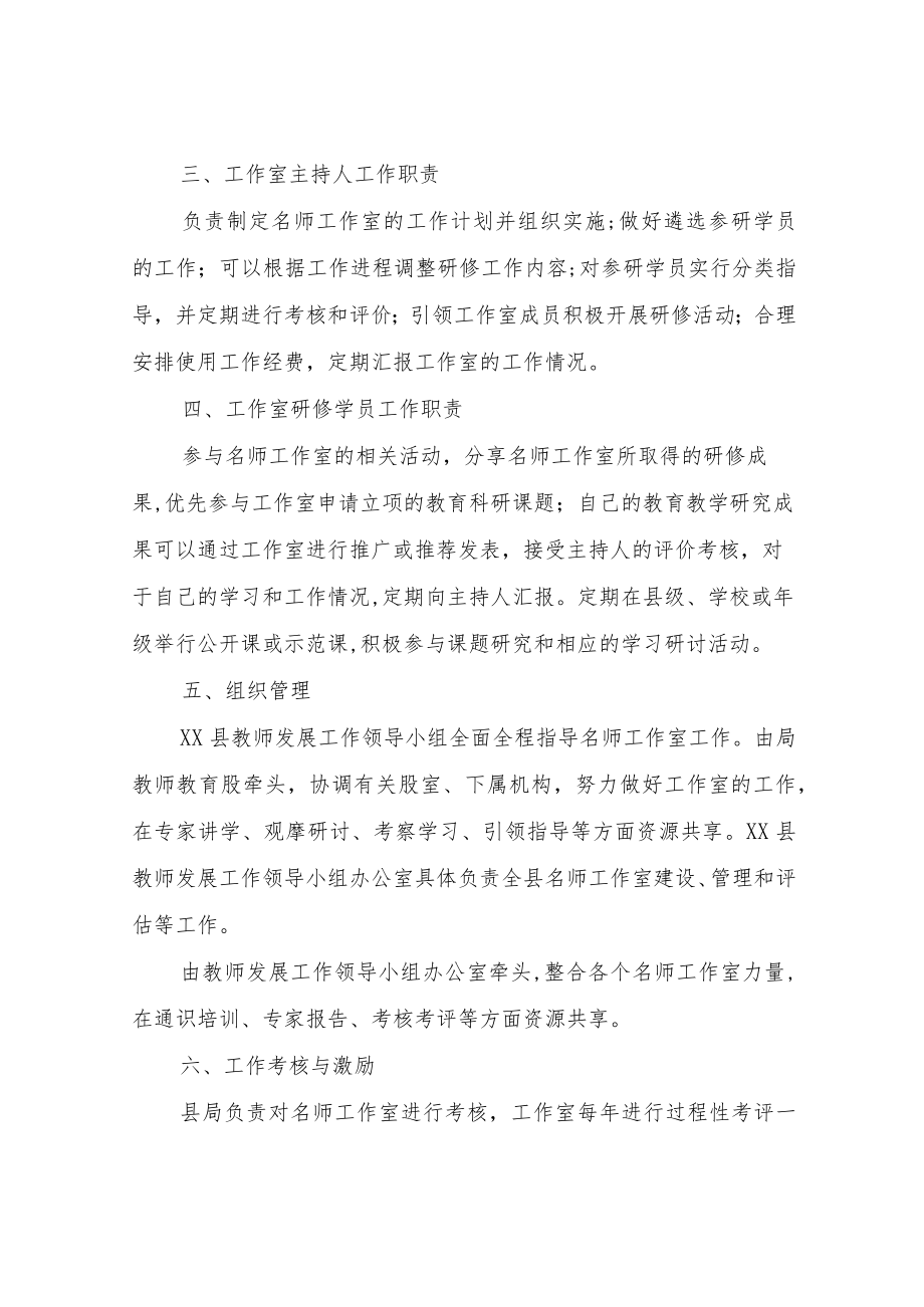 XX县中小学名师工作室管理办法.docx_第3页