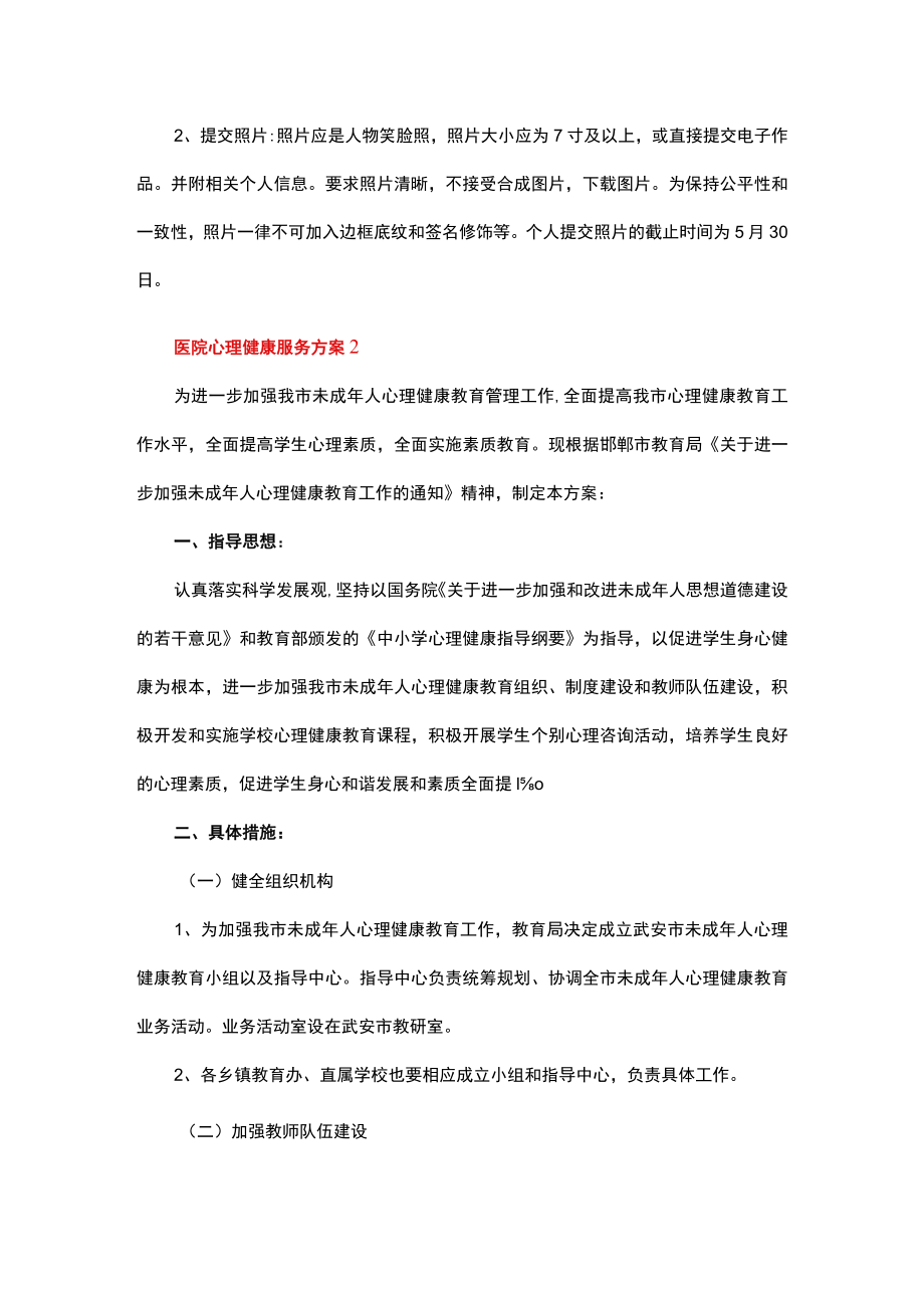 医院心理健康服务方案.docx_第3页