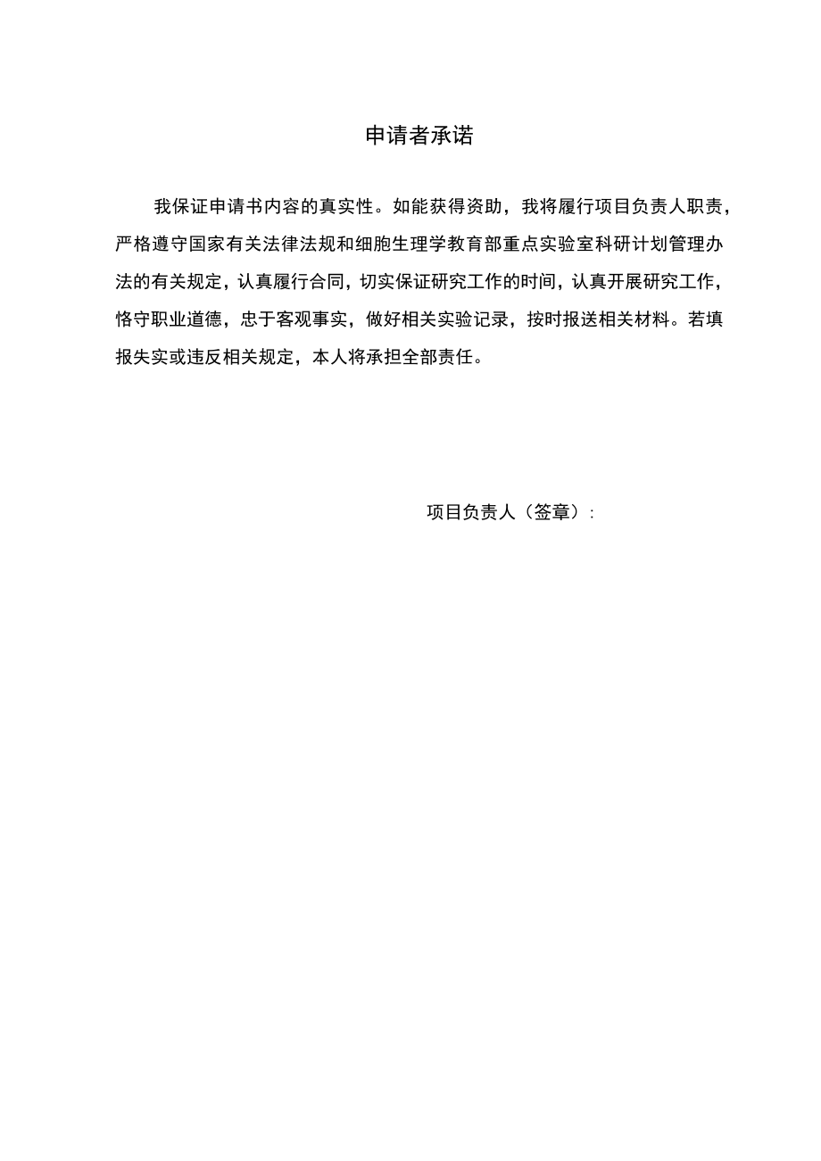 细胞生理学教育部重点实验室山西医科大学2022年度开放基金科研课题申报书.docx_第2页