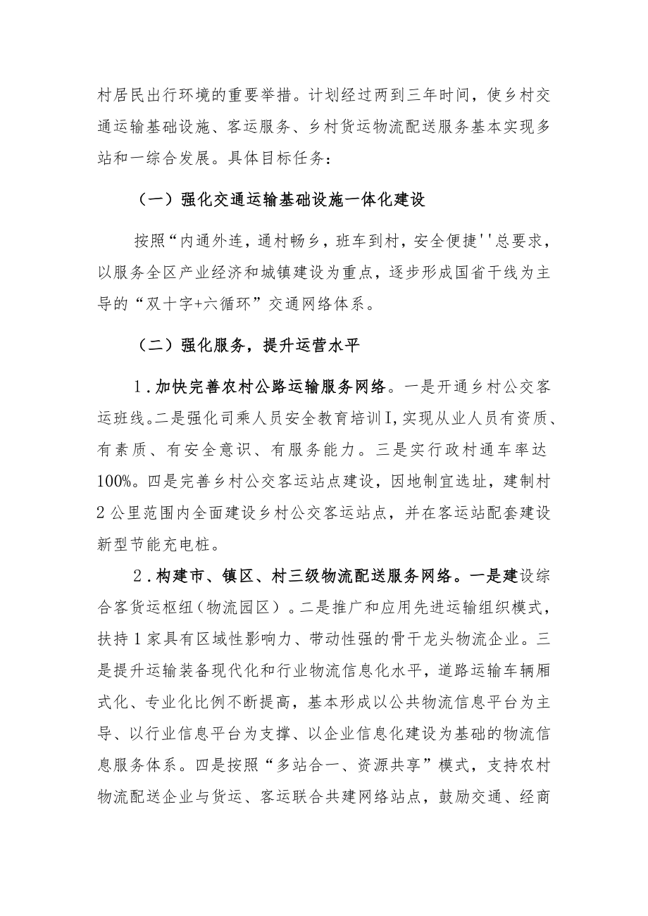 XX镇“多站合一、一站多用”综合服务建设实施方案.docx_第2页