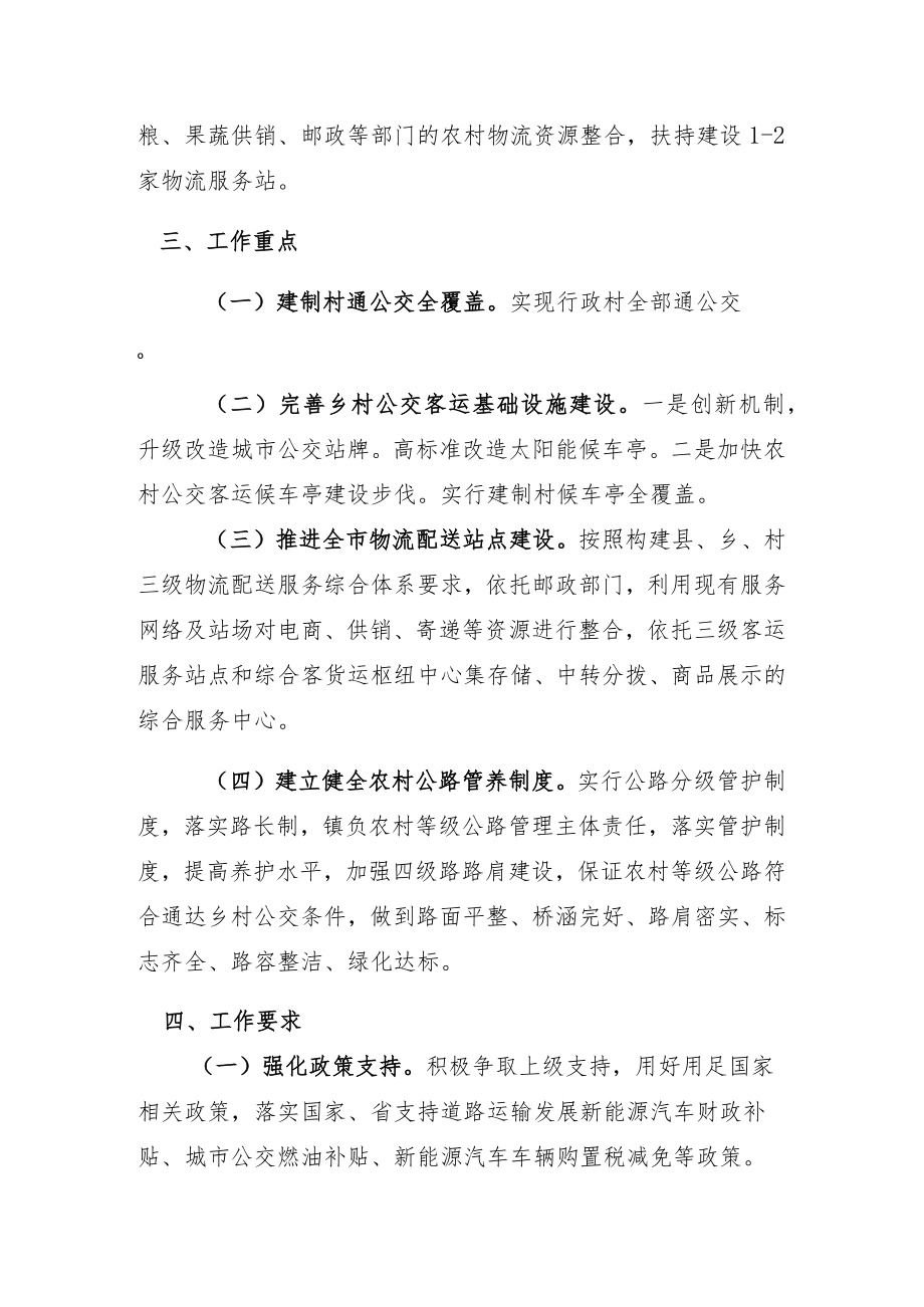 XX镇“多站合一、一站多用”综合服务建设实施方案.docx_第3页