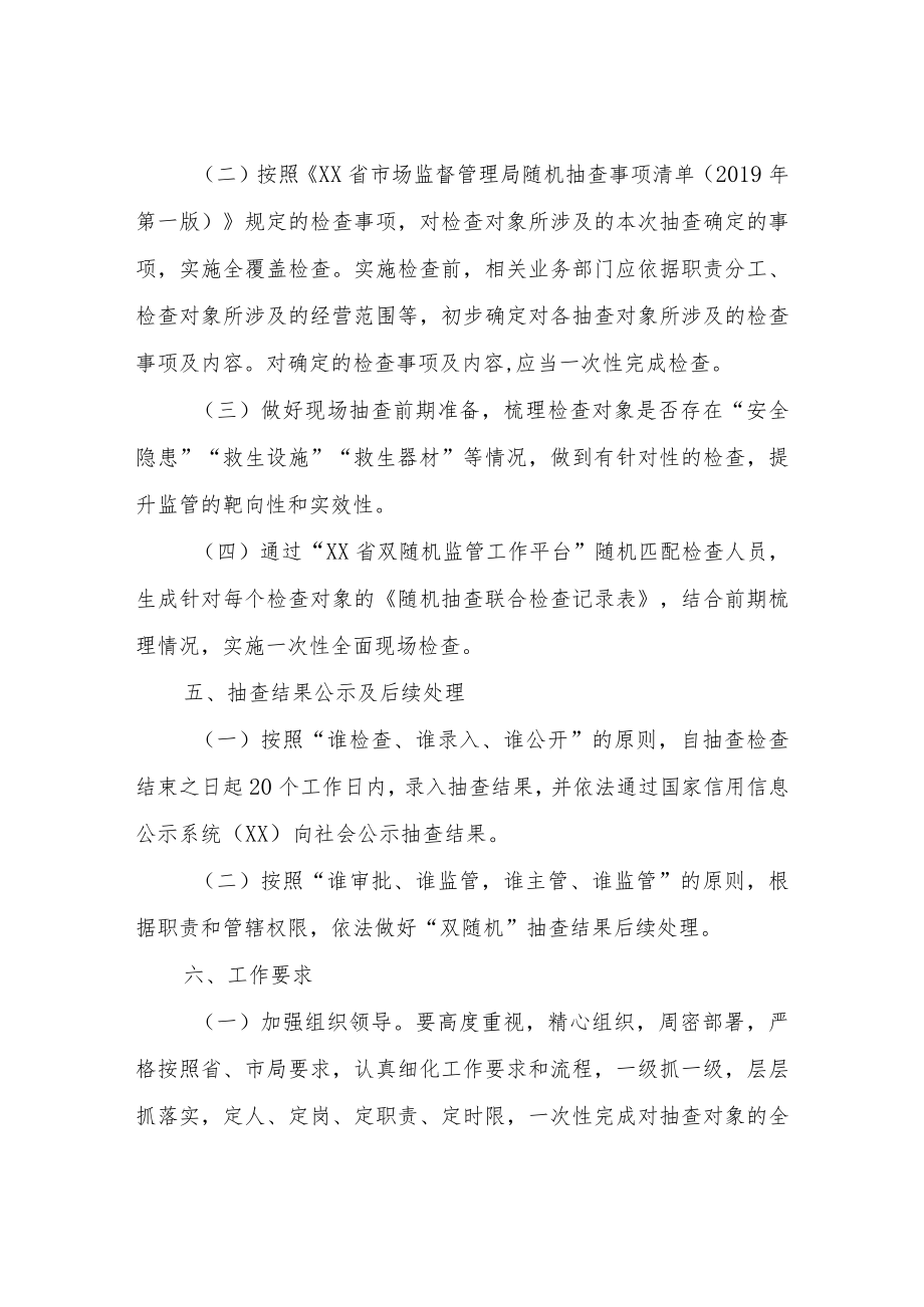 XX市教育体育局双随机监管工作实施方案.docx_第2页