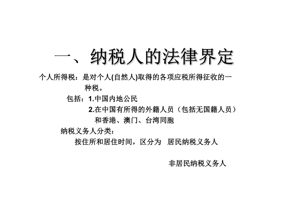 工资薪金个人所得税筹划.ppt_第2页