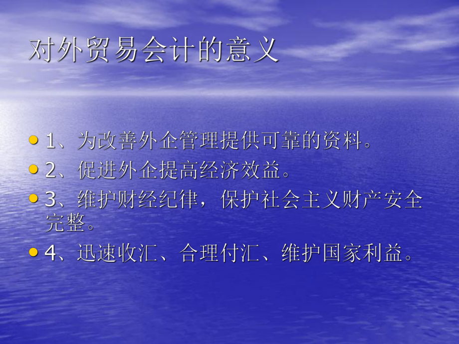 外贸会计实务教程.ppt_第2页