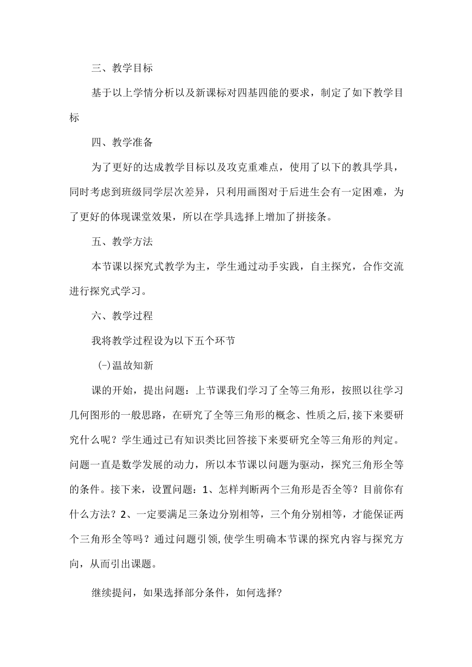 说课稿三角形全等的判定.docx_第2页