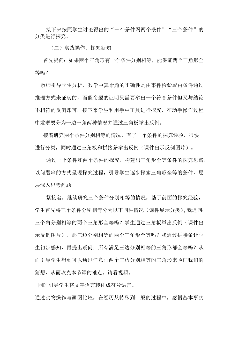 说课稿三角形全等的判定.docx_第3页