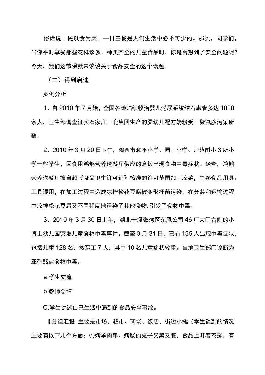 食品安全教育教学主题班会方案.docx_第2页