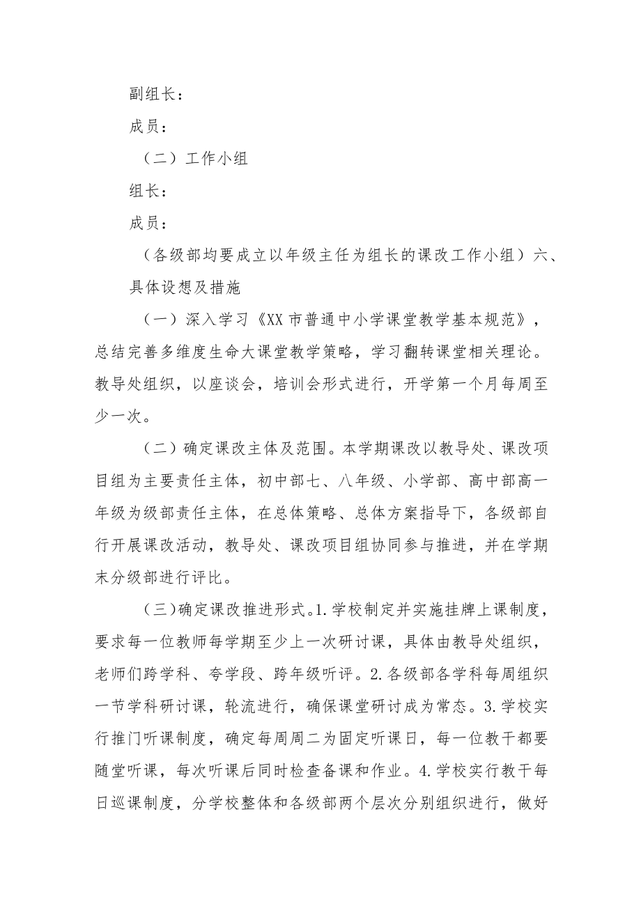 XX学校多维度生命大课堂构建实施方案.docx_第3页