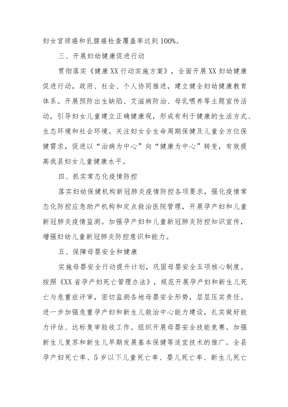 XX县2023年妇幼健康服务工作要点.docx_第2页