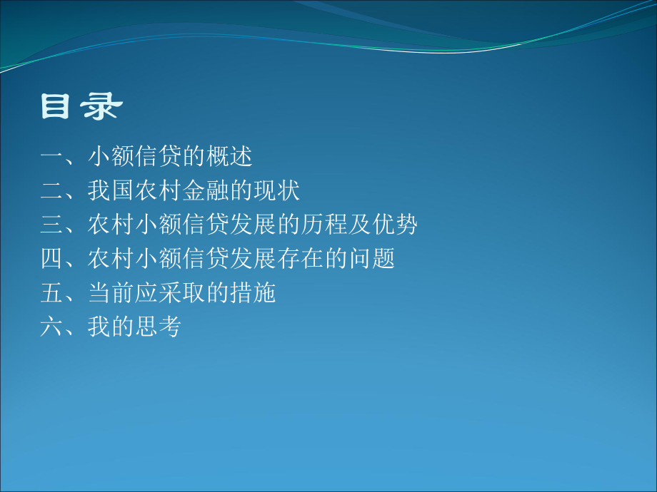 小额信贷案例分析.ppt_第2页