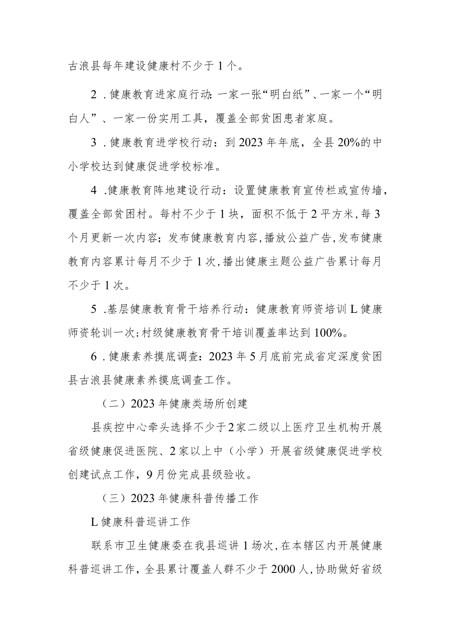 健康素养促进行动项目实施方案.docx_第3页