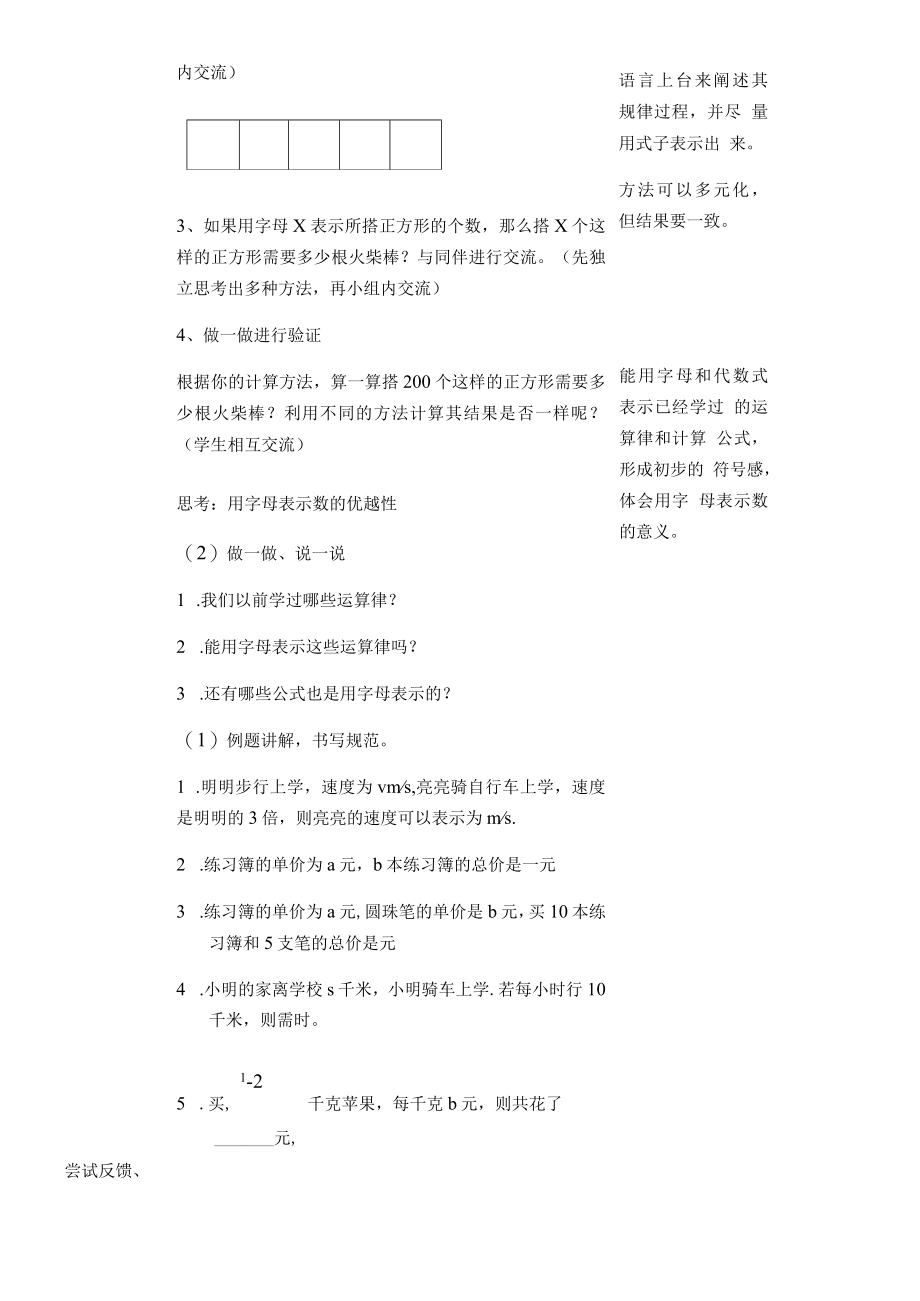 《字母表示数》教学设计.docx_第3页