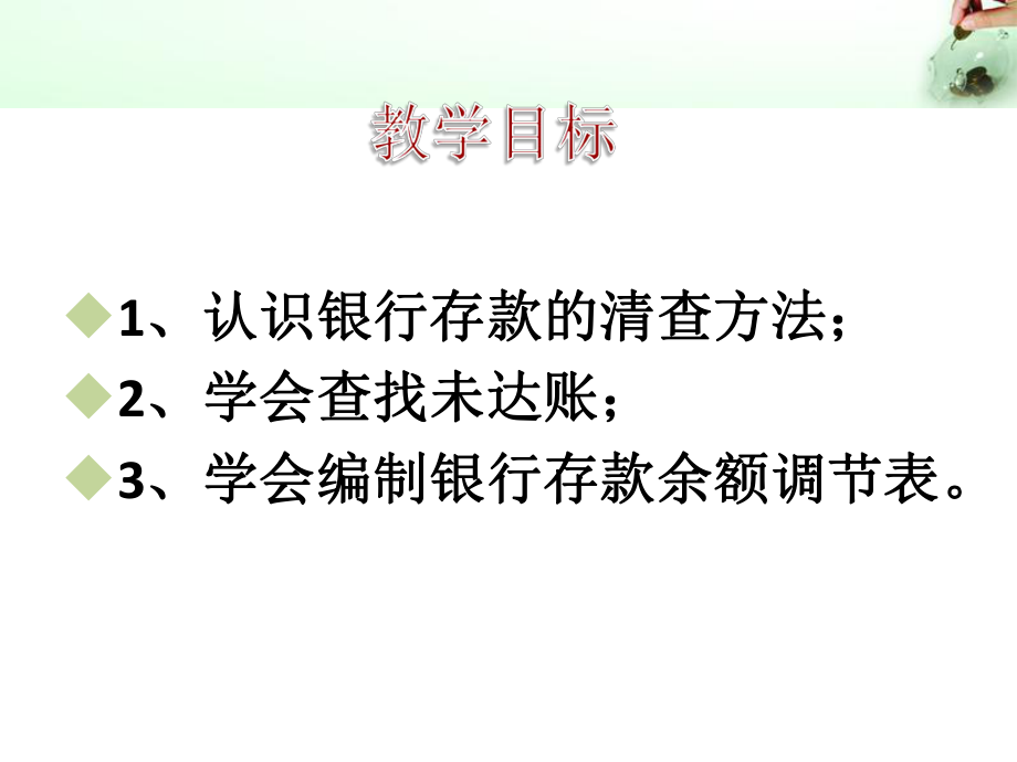 基础会计公开课.ppt_第2页