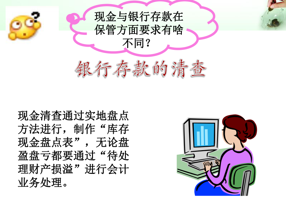 基础会计公开课.ppt_第3页