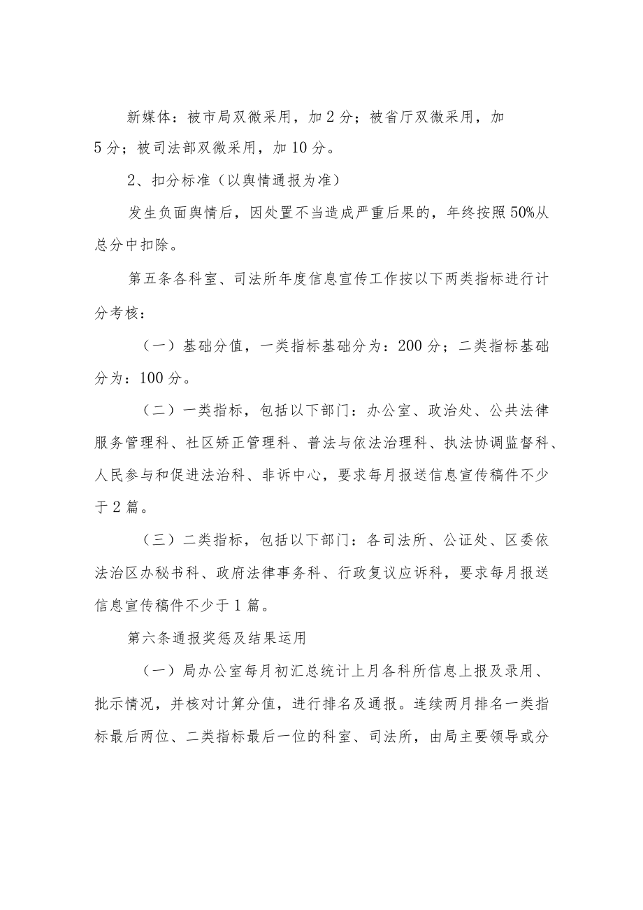 XX区司法局新闻宣传工作考核办法（试行）.docx_第3页