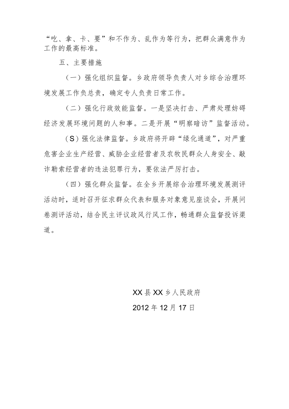 综合治理环境发展计划.docx_第3页