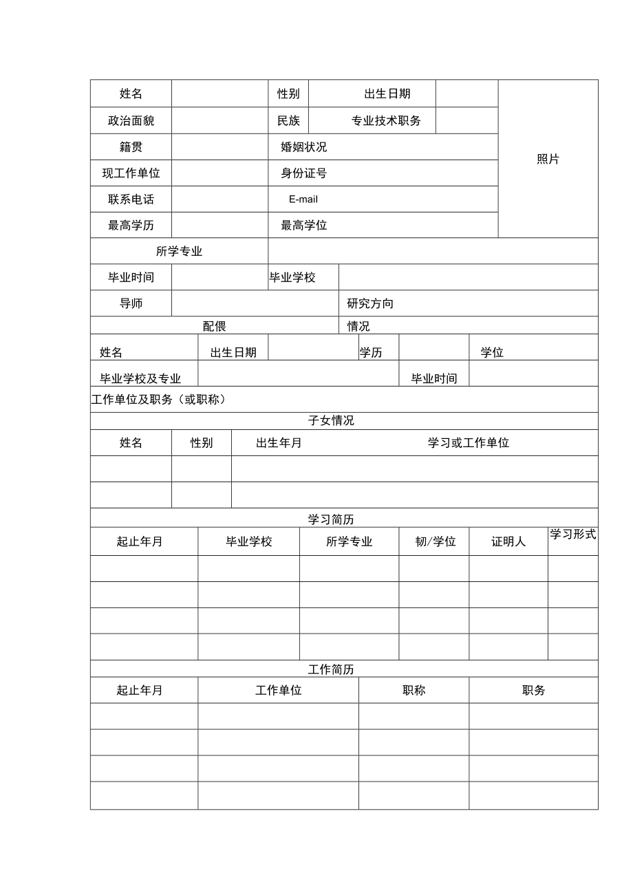 景德镇学院人才引进考察表.docx_第2页