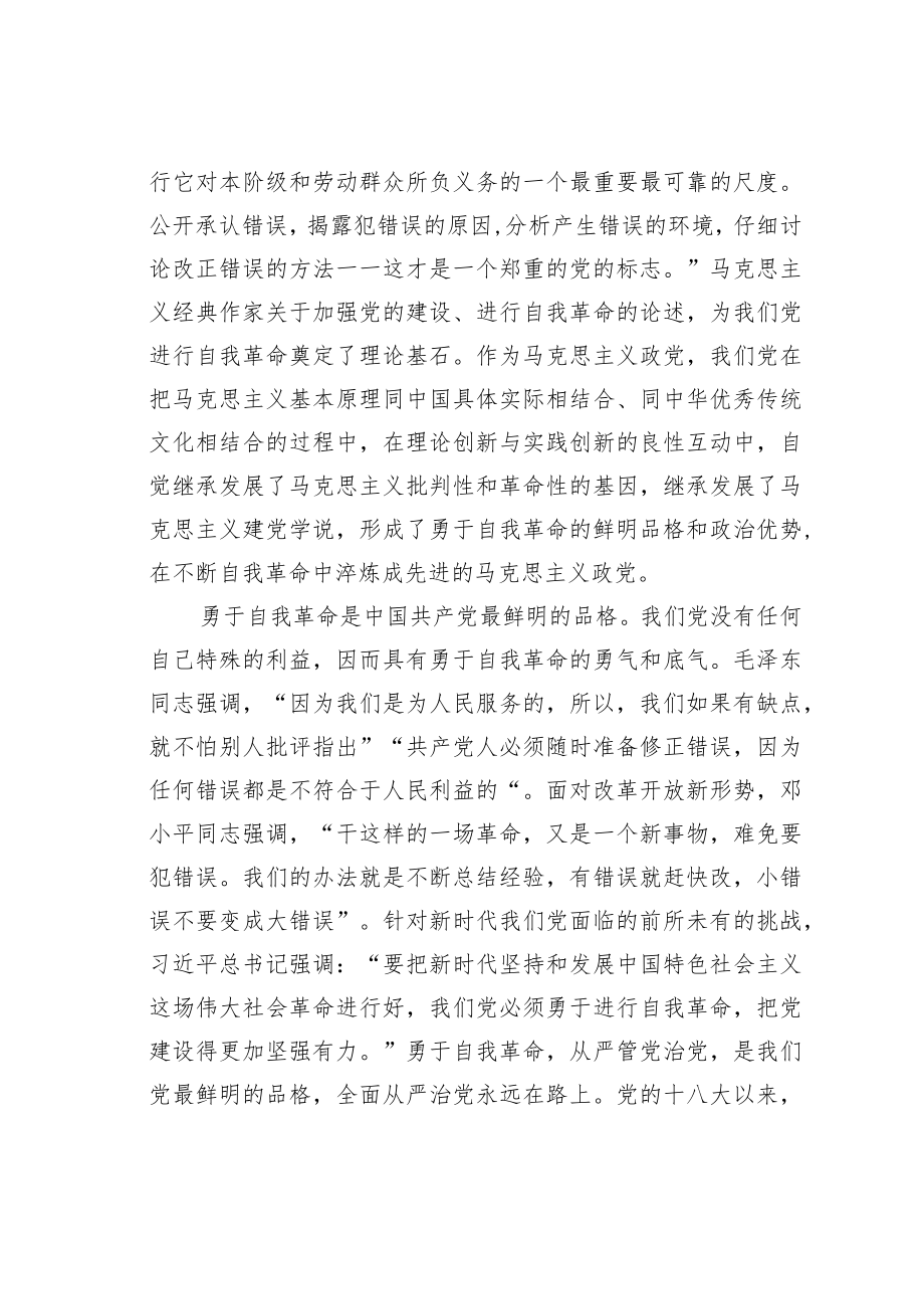 学习二十大精神心得体会：把党的伟大自我革命进行到底.docx_第2页