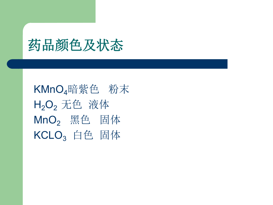 实验室制备氧气的三种方法.ppt_第3页