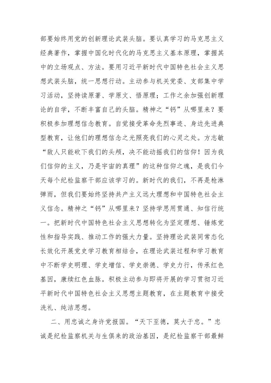 纪检监察干部队伍教育整顿学习心得体会和2023年纪检监察干部教育整顿动员部署会上的讲话稿范文2篇.docx_第2页