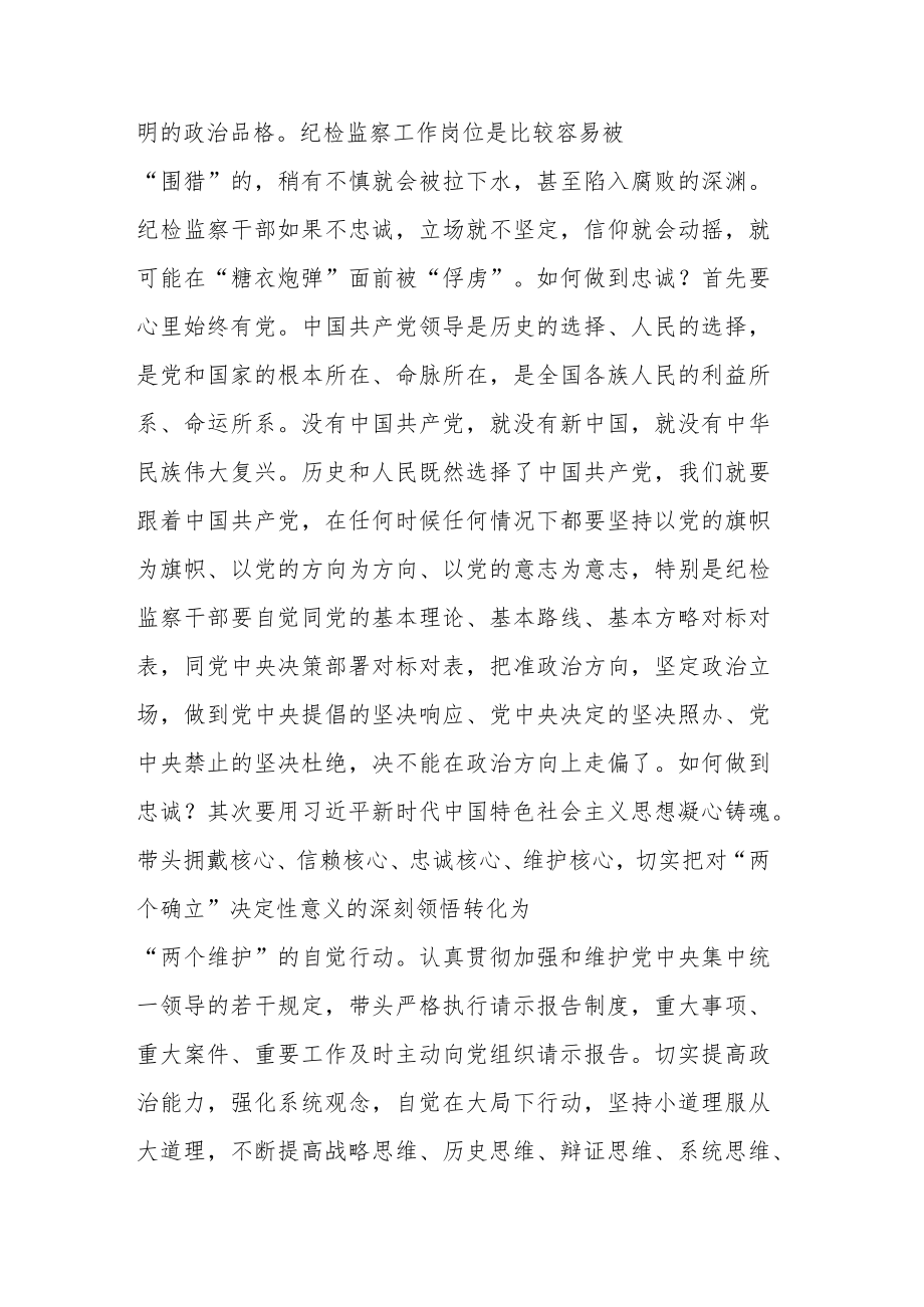 纪检监察干部队伍教育整顿学习心得体会和2023年纪检监察干部教育整顿动员部署会上的讲话稿范文2篇.docx_第3页