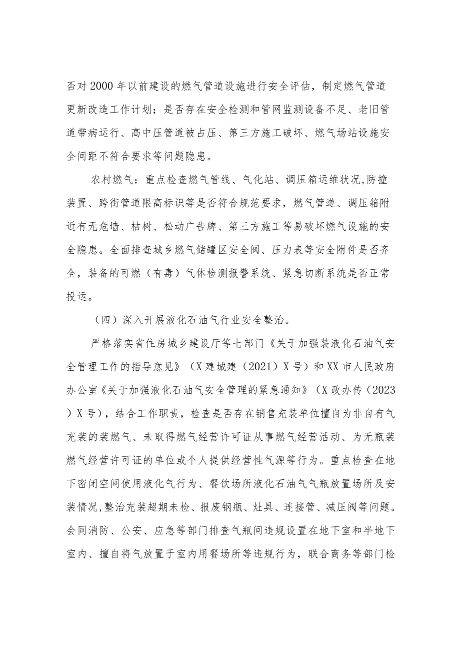 XX区燃气行业安全排查整治实施方案.docx_第3页