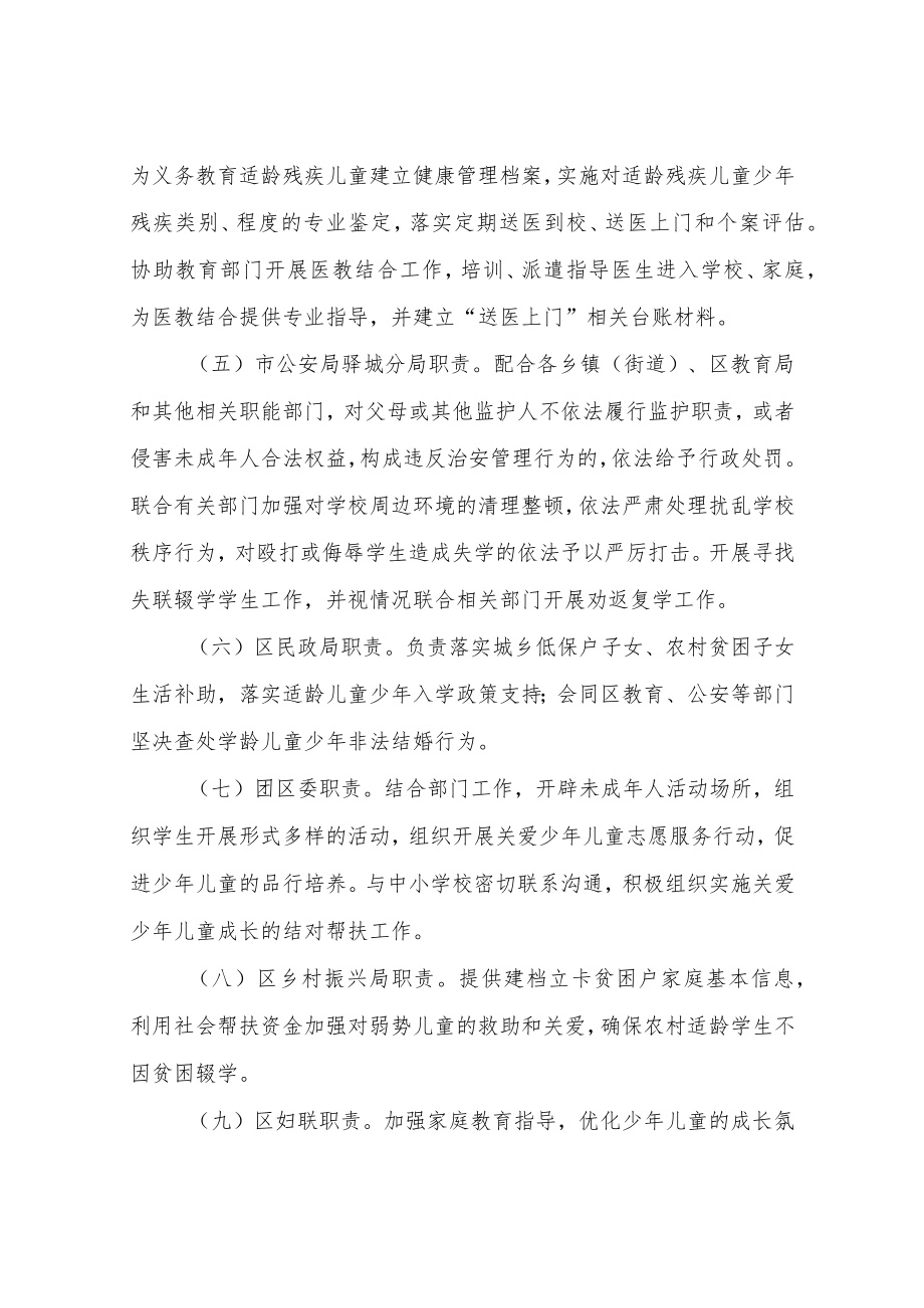 XX义务教育阶段控辍保学“联控联保”工作实施方案.docx_第3页