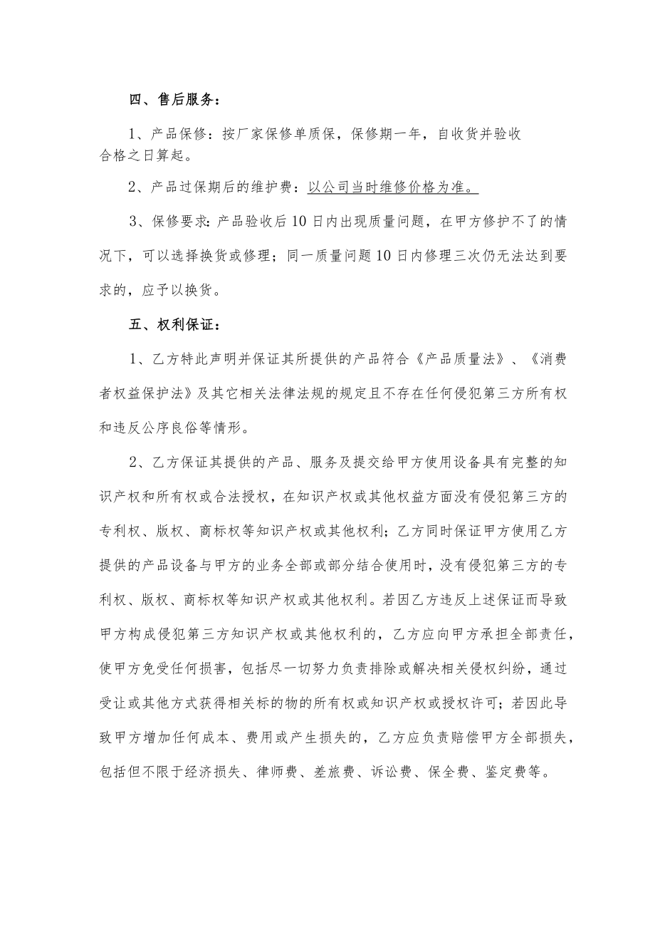 测温仪订货合同.docx_第3页