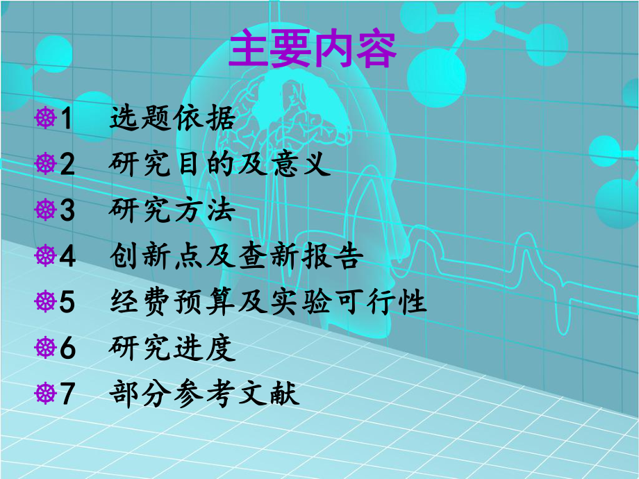 呼吸专业开题报告.ppt_第3页