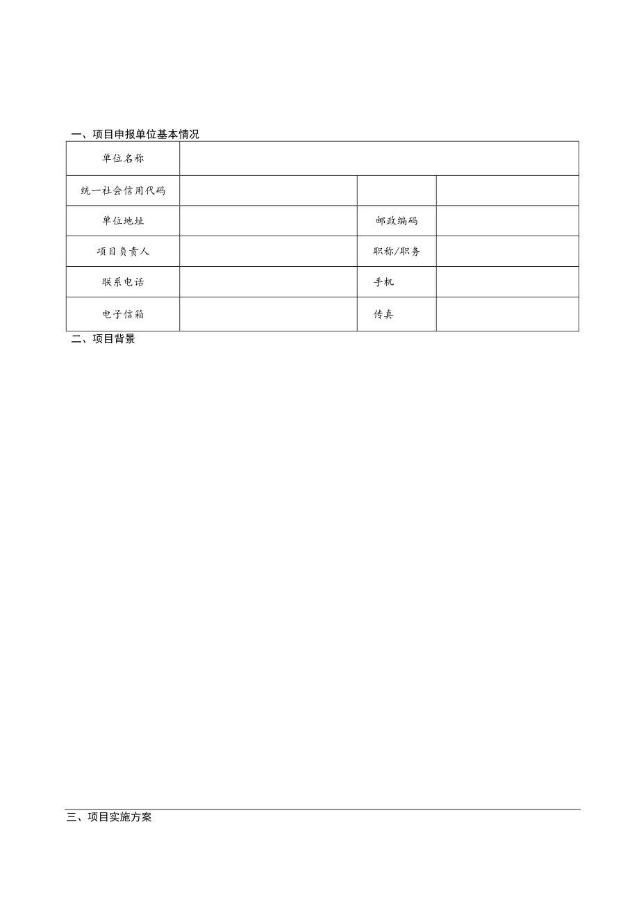 项目中国科协海智计划课题研究项目申报书.docx_第3页