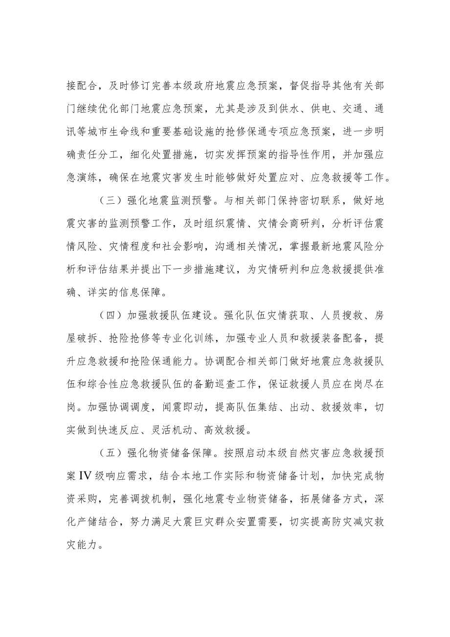 XX镇地震灾害应对准备专项方案.docx_第2页