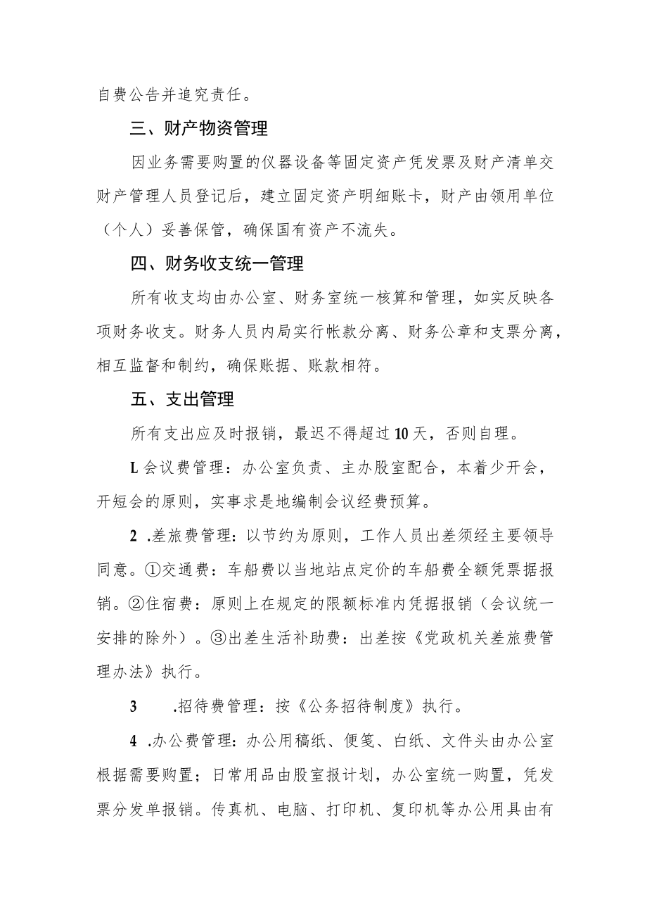 交通运输局财务管理制度.docx_第3页