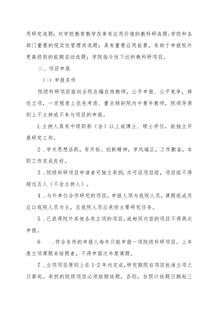 XX财经职业技术学院科研项目管理办法.docx_第2页