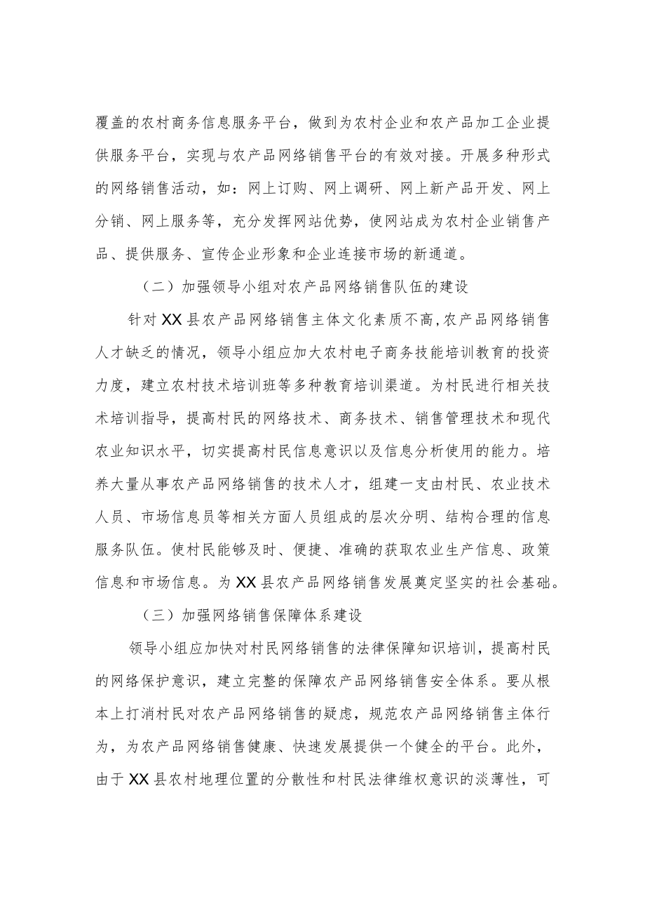 XX县农产品网络销售促进办法.docx_第2页