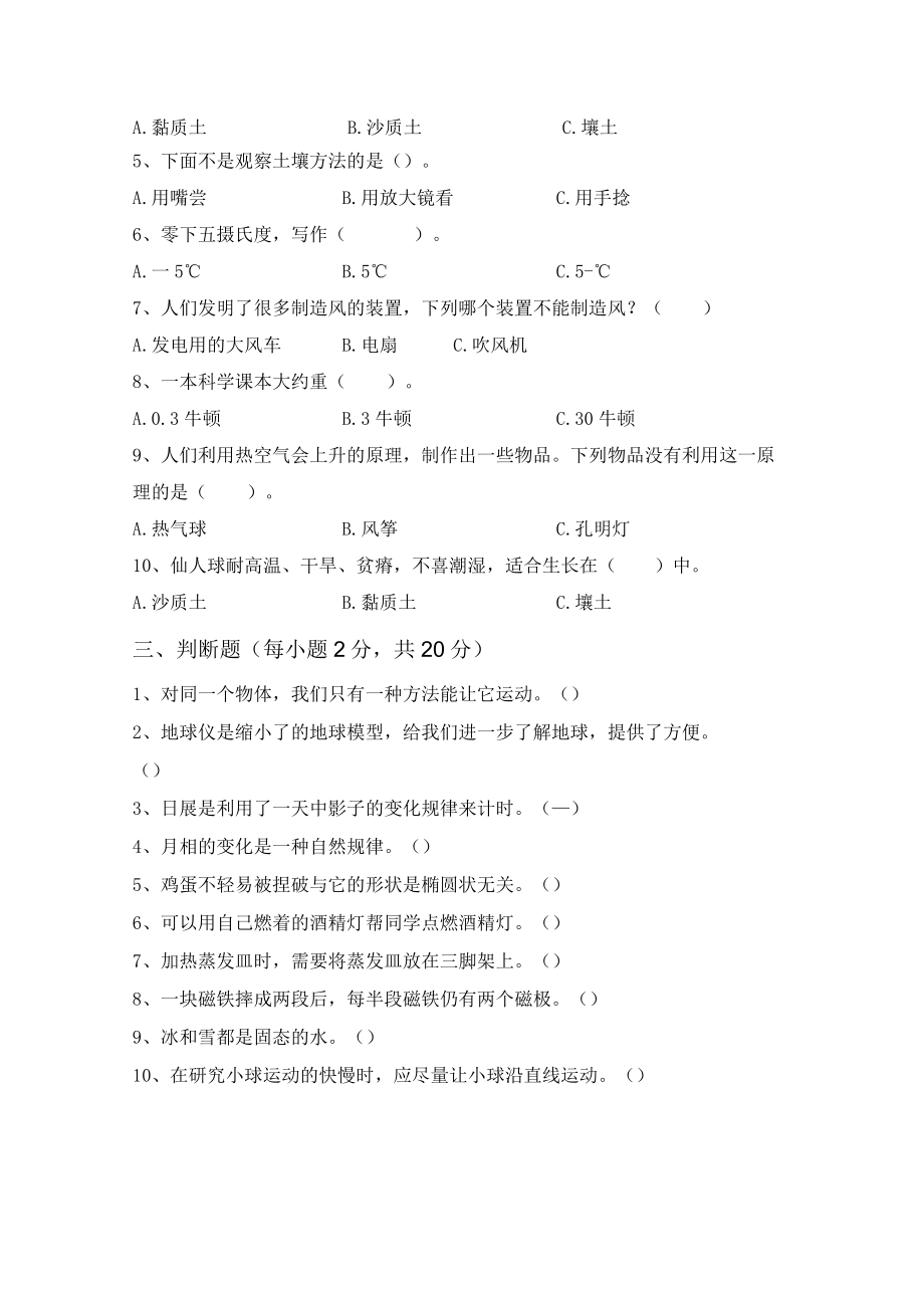 苏教版三年级科学下册期末考试题(参考答案).docx_第2页